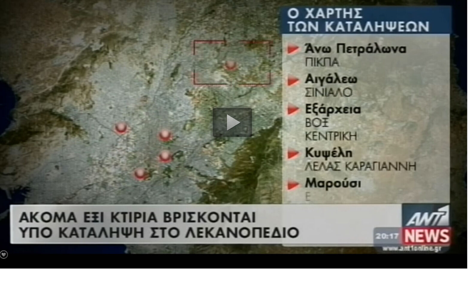 Για τη στοχοποίηση της κατάληψης Σινιάλο