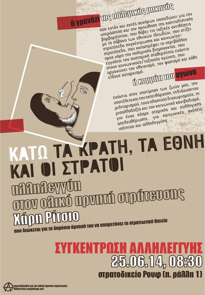 Αφίσα και κείμενο αλληλεγγύης στον ολικό αρνητή στράτευσης Χάρη Ρίτσιο (στρατοδικείο Ρουφ, 25/06, 8:30πμ)  και μια ακόμη δήλωση ολικής άρνησης