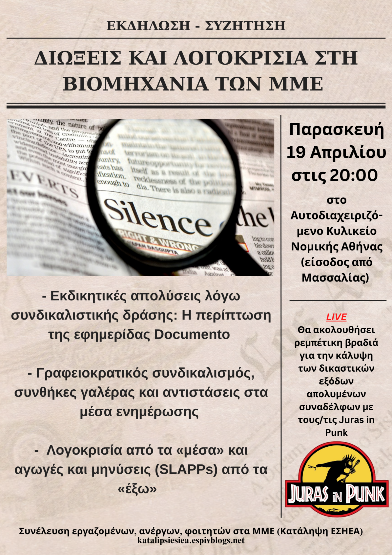 Παρ.19/04 | Εκδήλωση – συζήτηση & Ρεμπέτικη Βραδιά για δικαστικά έξοδα | στο ΑΚΝ