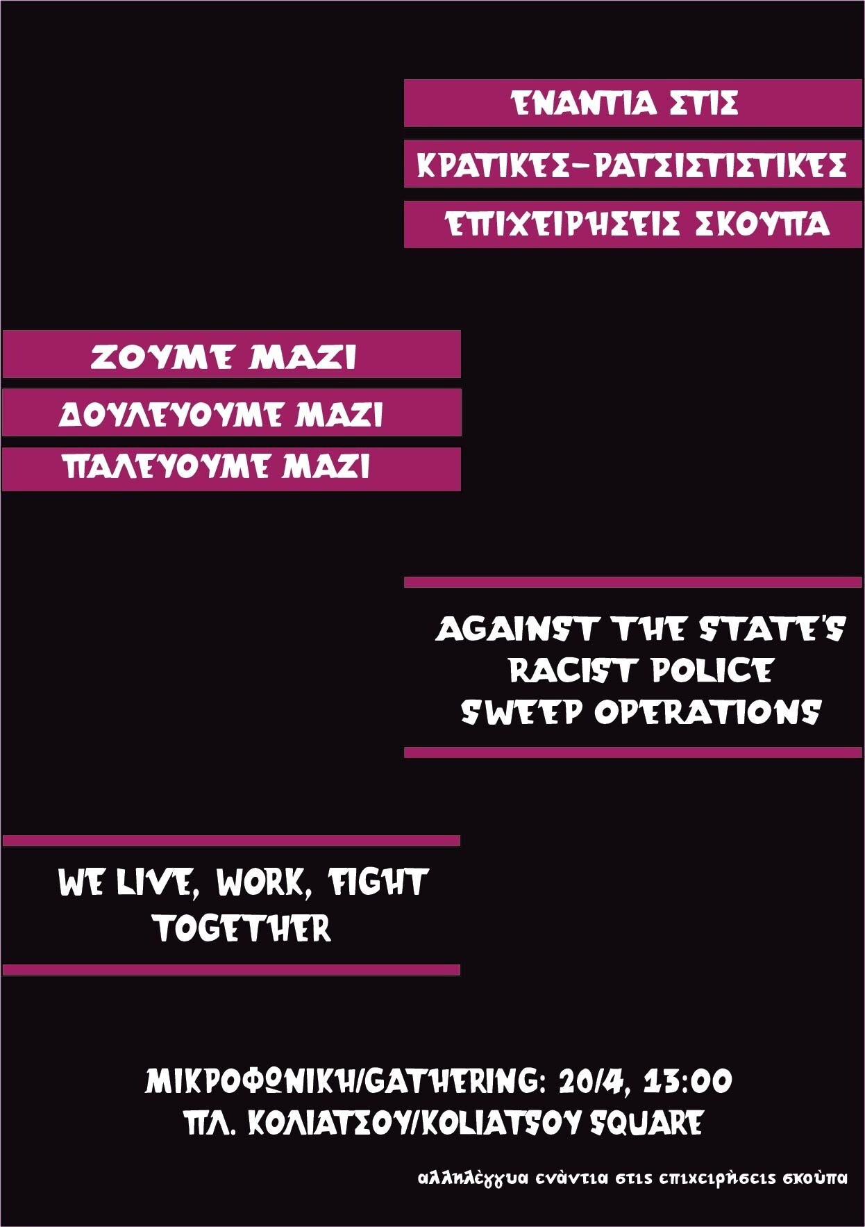 Μικροφωνική ενάντια στις επιχειρήσεις “σκούπα”, Κολιάτσου – 20/4