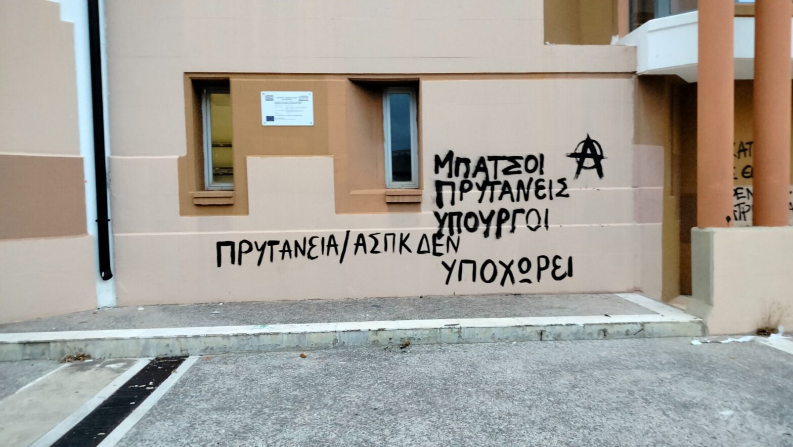 [Χανιά] Ανακατάληψη του ΑΣΠΚ στο Πολυτεχνείο Κρήτης.