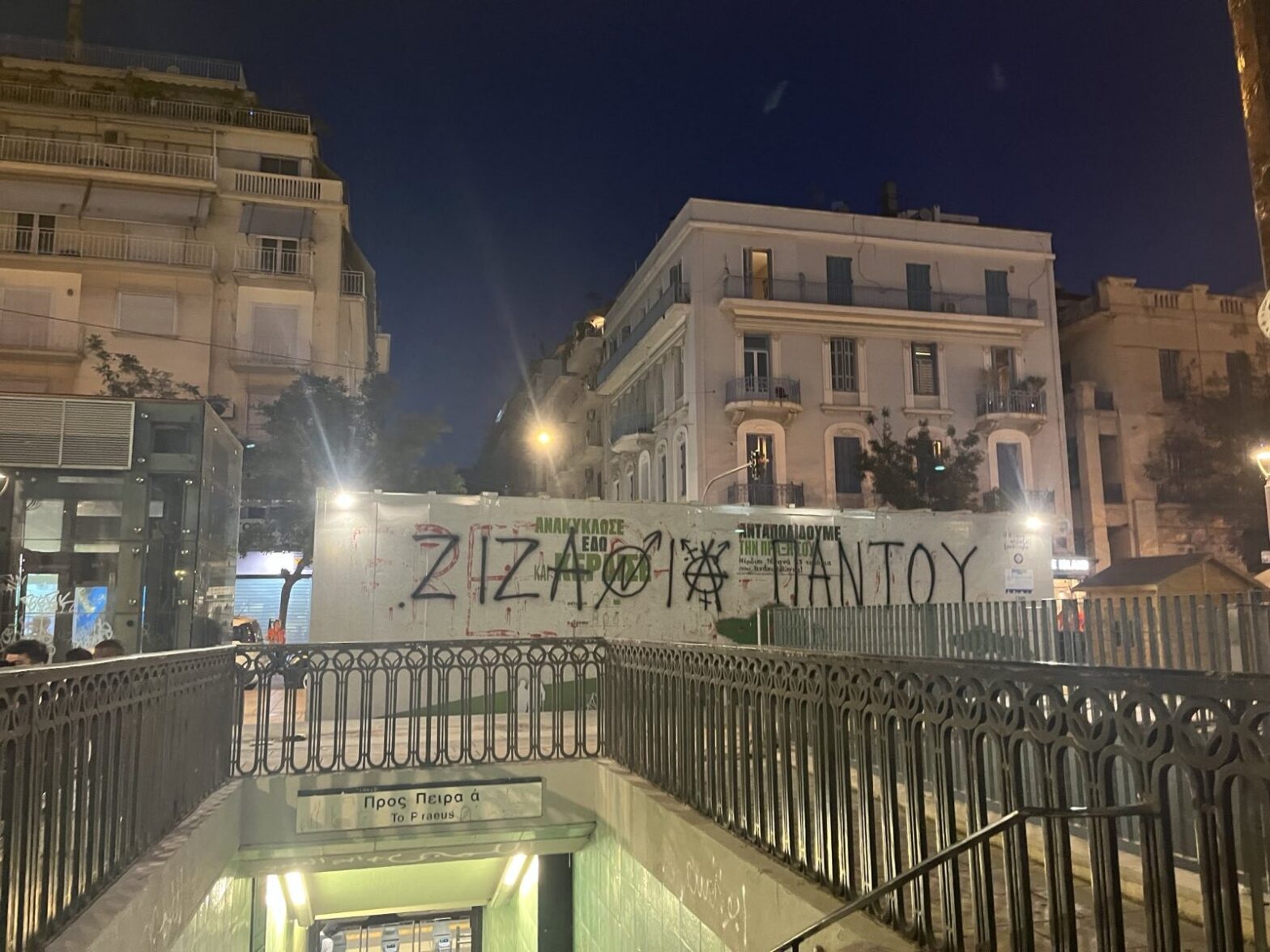 Ζιζάνια παντού!