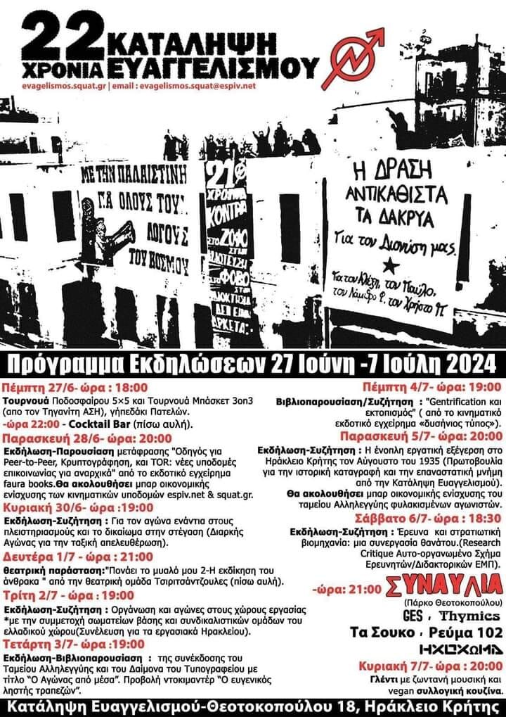 [Ηράκλειο] 22 χρόνια κατάληψη Ευαγγελισμού